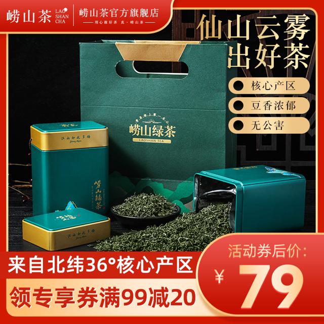 崂山绿茶2021开库新茶青岛散装茶叶浓香型雨前茶春茶豆香特级日照 