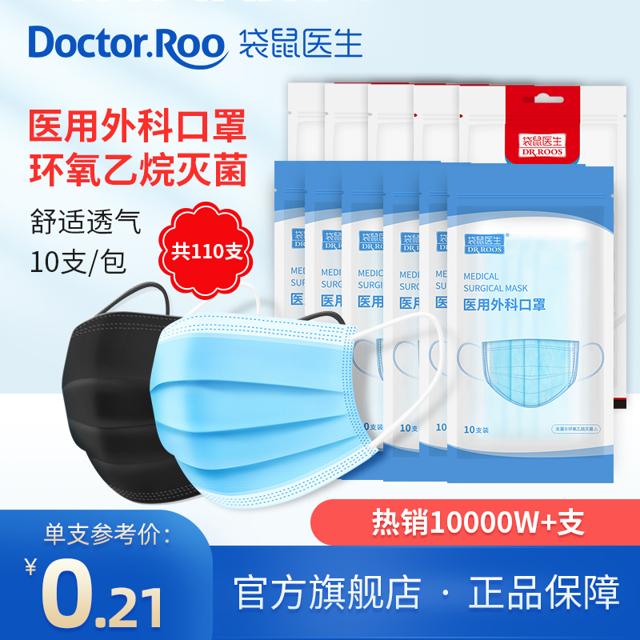 DR.ROOS 袋鼠医生 一次性医用外科口罩 110只装 