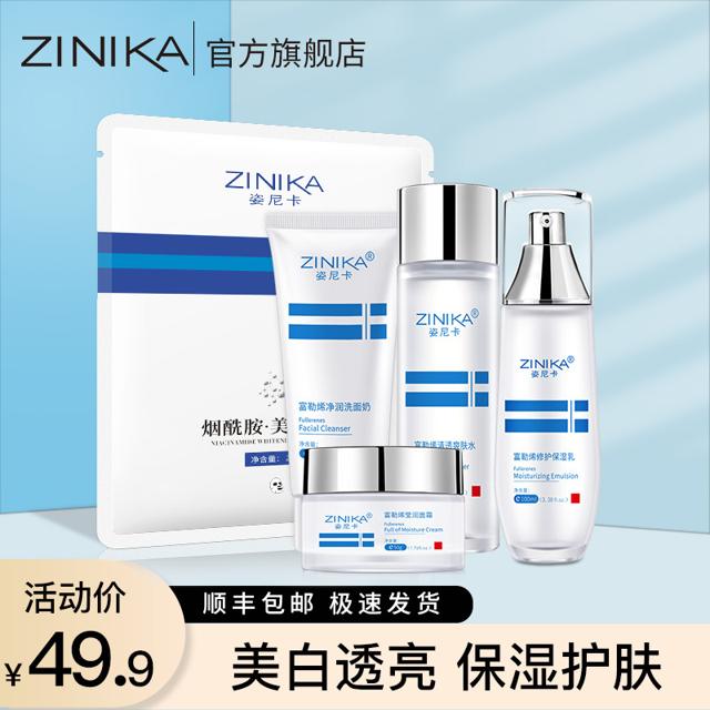 ZINIKA 姿尼卡 水乳套装正品补水女美白夏季清爽护肤品旗舰店化妆品全套男士控油 