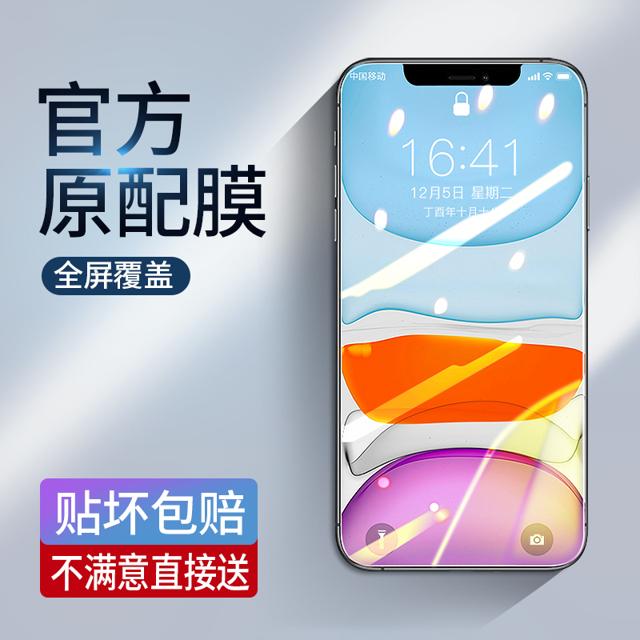 ￥1.9包邮 ASZUNE 艾苏恩 iPhone系列 高清钢化膜