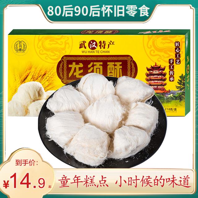 湖北特产武汉丝龙须酥糖糕点零食麦芽糖传统甜品手工食品拉糖218g