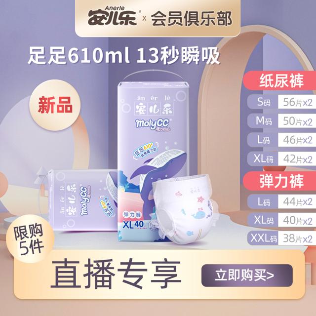 安儿乐（Anerle） 魔力吸吸婴儿纸尿裤拉拉裤S-XXXL码2包安尔乐尿不湿【直播