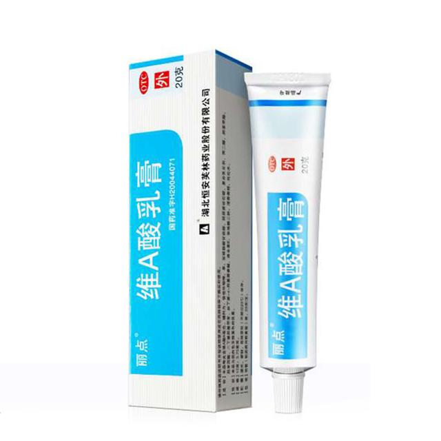 第二件半价 丽点 维A酸乳膏去黑头粉刺20g