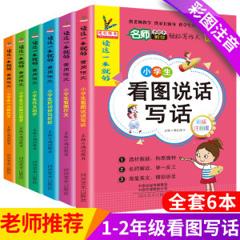 小学1-2年级看图写话 6本