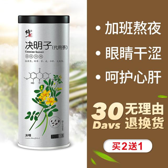 百年修正 决明子茶罐装 350g 