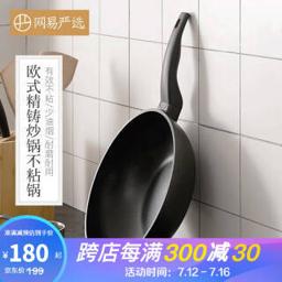 YANXUAN 网易严选 欧式精铸炒锅不粘锅 少油烟 轻便单手可端起 灶具电磁炉通用 黑色30cm/电磁炉通用