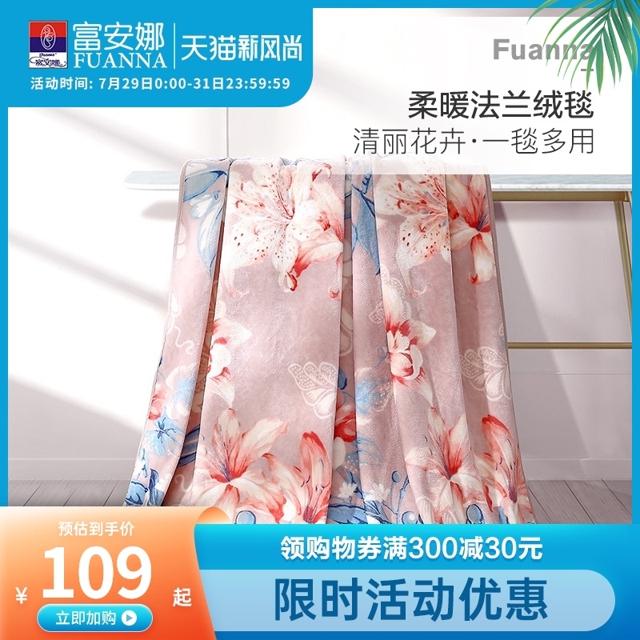 FUANNA 富安娜 时光正好 法兰绒毯 180*200cm