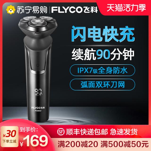 飞科（FLYCO） 179电动剃须刀全身水洗胡子刀智能快充男士刮胡刀须刀正品