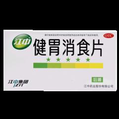 江中牌 健胃消食片 咀嚼片 64片 19.8元包邮