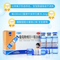 三精 葡萄糖酸锌口服溶液90支