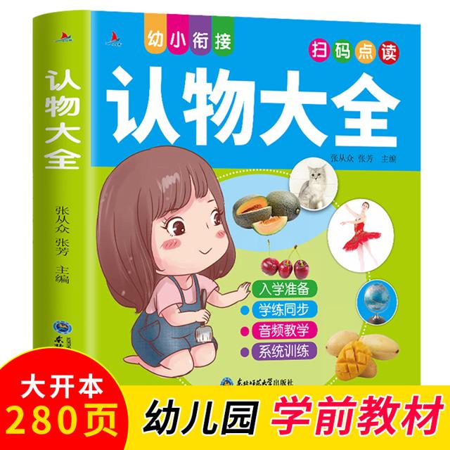 《认物大全》