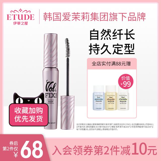 ETUDE HOUSE 伊蒂之屋 丰盈定型睫毛膏 8g（赠 睫毛膏 8g)