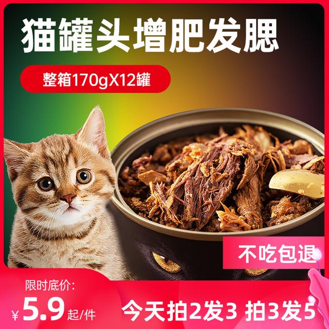 魅舍 欢鱼猫罐头170g 