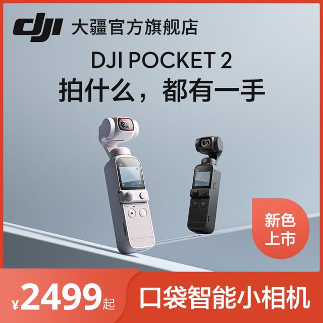 大疆（DJI） 新色发售 : 大疆（DJI） Pocket 2 灵眸口袋云台相机 云暮白限定套装