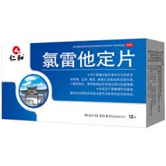 仁和 氯雷他定片 12片 非处方过敏药