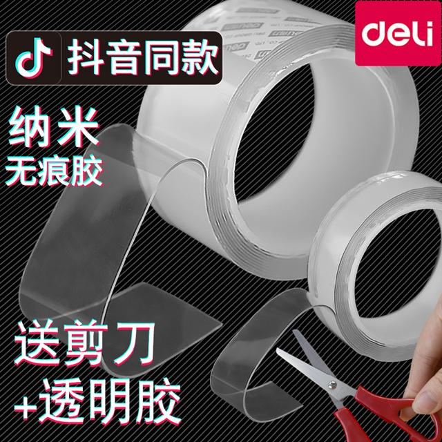 得力（deli） 纳米双面胶抖音同款可撕不留痕防水用品纳米胶胶带强力固定墙面高粘度吸附无痕胶魔力双面透明胶带