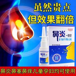 夫洁美宝 鼻通一喷灵 三盒装 