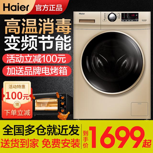 海尔（Haier） 滚筒洗衣机全自动10公斤家用消毒变频官方旗舰店