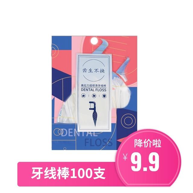 齿生不换牙线家庭装大包装超细成人儿童宝宝清洁剔牙缝签100支袋