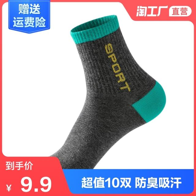 J-BOX 袜子男中筒长袜春夏薄款运动吸汗透气防臭男士夏季高帮篮球运动袜