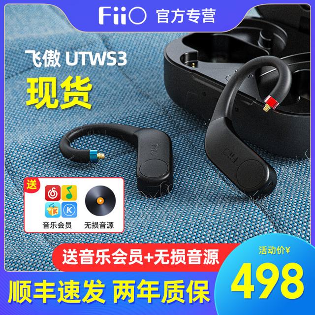 FiiO 飞傲 UTWS3真无线蓝牙耳挂升级线MMCX/0.78可换线耳机UTWS1