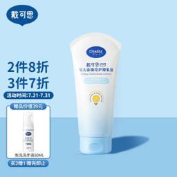 Dexter 戴·可·思 儿童金盏花滋润保湿乳 200ml