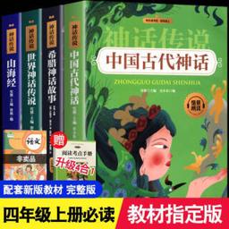 中国古代神话故事四年级上册 