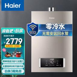 海尔（Haier） JSQ30-16R3BWU1 零冷水燃气热水器 16升