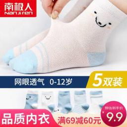 南极人（Nan ji ren） 儿童夏季熊童袜 10双 