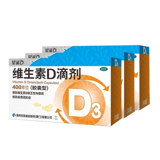 30粒3盒星鲨维生素D滴剂胶囊型