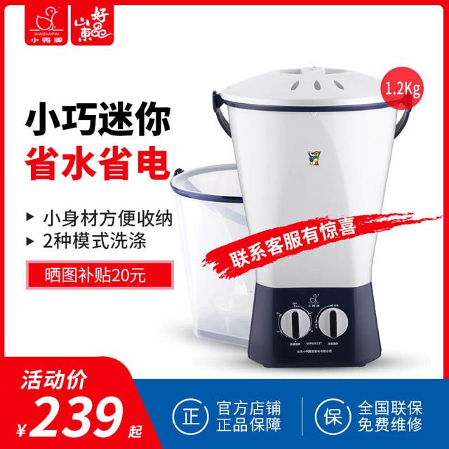 Little Duck 小鸭牌 洗内衣裤袜子神器小型便携式家用宿舍半自动迷你分桶洗衣机