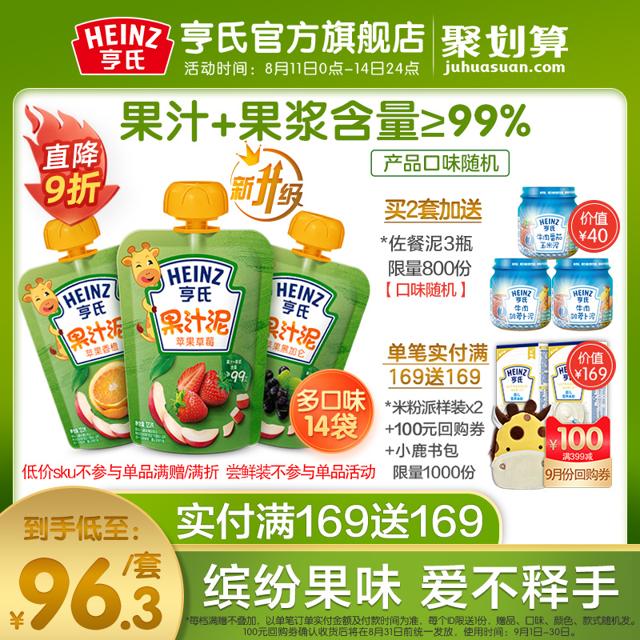 亨氏（Heinz） 水果汁泥婴儿辅食宝宝便携吸吸袋装营养果泥14袋无添加官网 