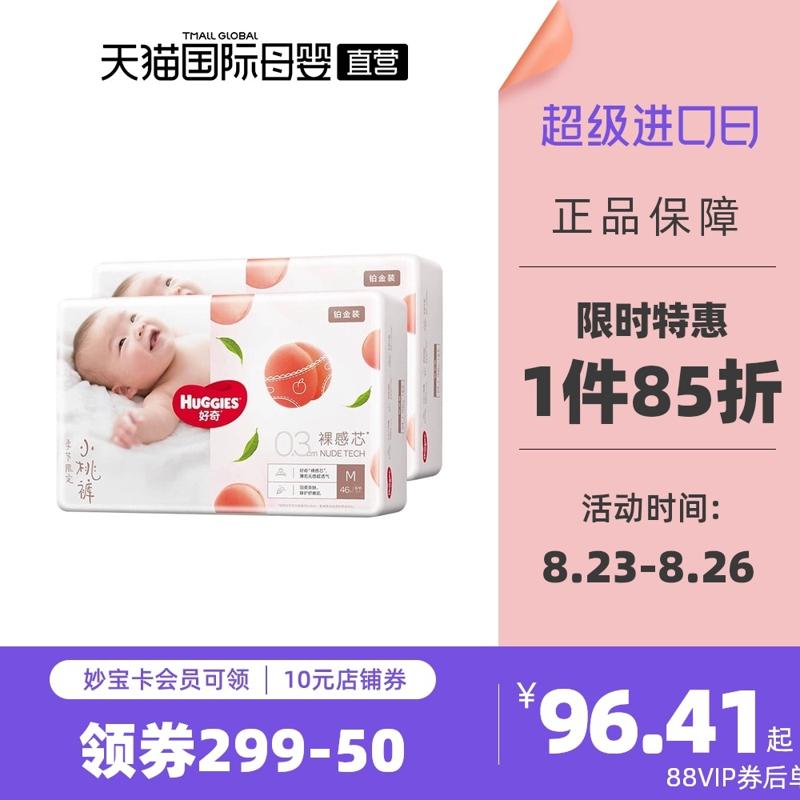 HUGGIES 好奇 铂金装 婴儿纸尿裤 M92片
