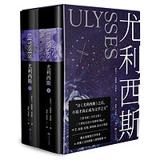 《尤利西斯》（共2册）