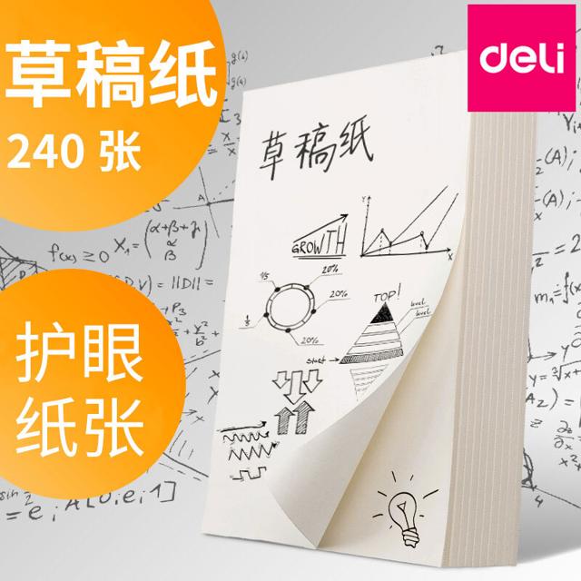得力（deli） Z7501 草稿纸 18k 240张