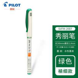 百乐（PILOT） SVFM-20EF-G 软毛笔 EF嘴 绿色