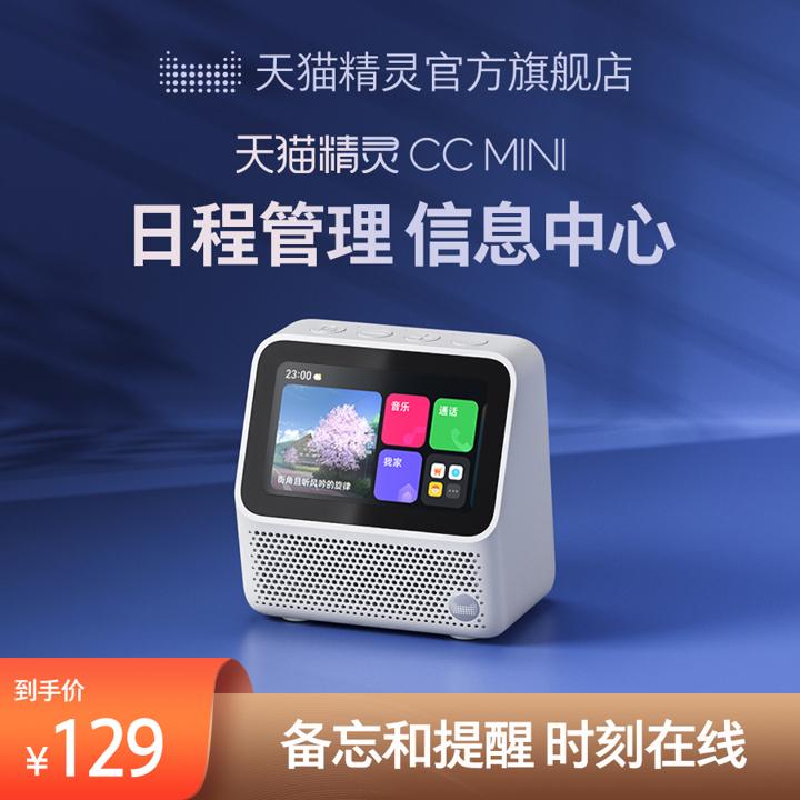 TMALL GENIE 天猫精灵 CCMINI 智能蓝牙音箱