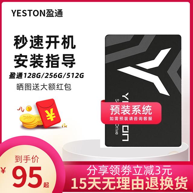 yeston 盈通 固态硬盘120G 256G 512G SATA台式机SSD笔记本固态硬盘128G 500G 240G M.2接口