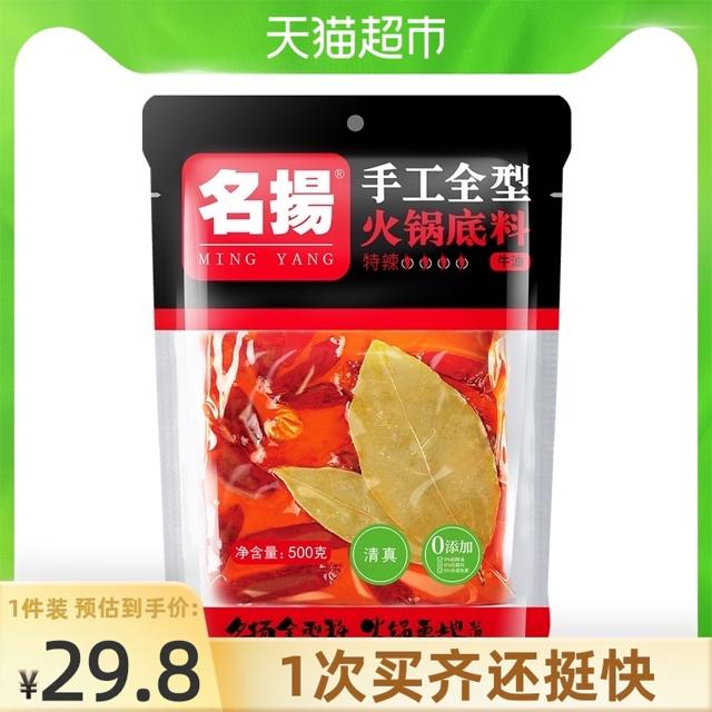 名扬 牛油麻辣火锅底料500克