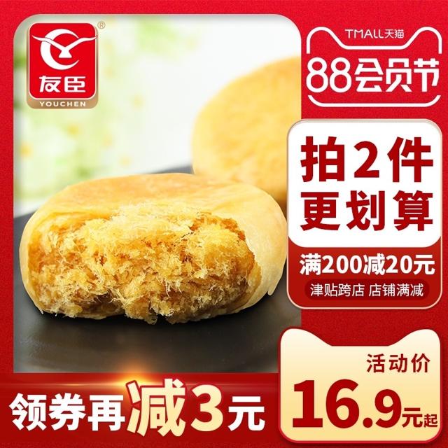 友臣 原味散装肉松饼 500g 