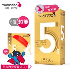 马来西亚进口 超鸟 犀之宝 5倍加厚避孕套 13只 加厚延时不损快感 19.5元包邮