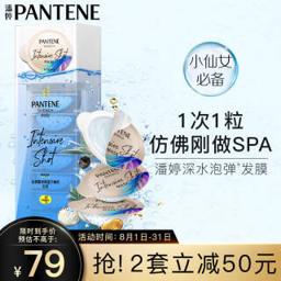 潘婷（PANTENE） 高保湿发膜氨基酸补水深水泡弹非炮弹-清润型12ml*8（护发素 搭配洗发水）（新旧包装随机发货）