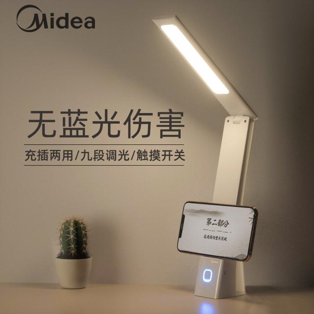 美的（Midea） 可充电式小台灯大学生书桌护眼学习专用宿舍寝室折叠插电两用