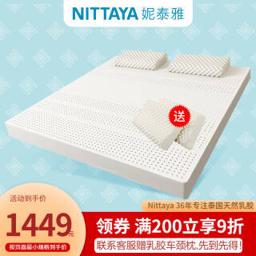 NITTAYA 妮泰雅 天然乳胶床垫泰国原装进口纯1.5米1.8m床橡胶垫厚床垫防螨 YS00310 10cm/95D 