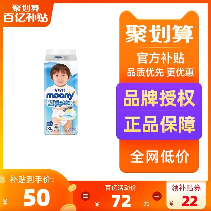 moony 畅透微风系列 婴儿拉拉裤 xl 38片 