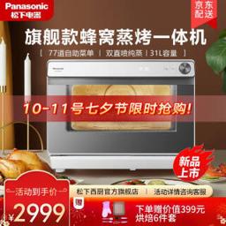 松下（Panasonic） 蒸烤箱蒸烤一体机NU-SC350 