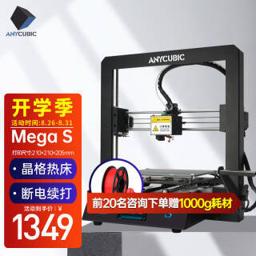 ANYCUBIC 纵维立方 i3 MEGA 3D打印机 