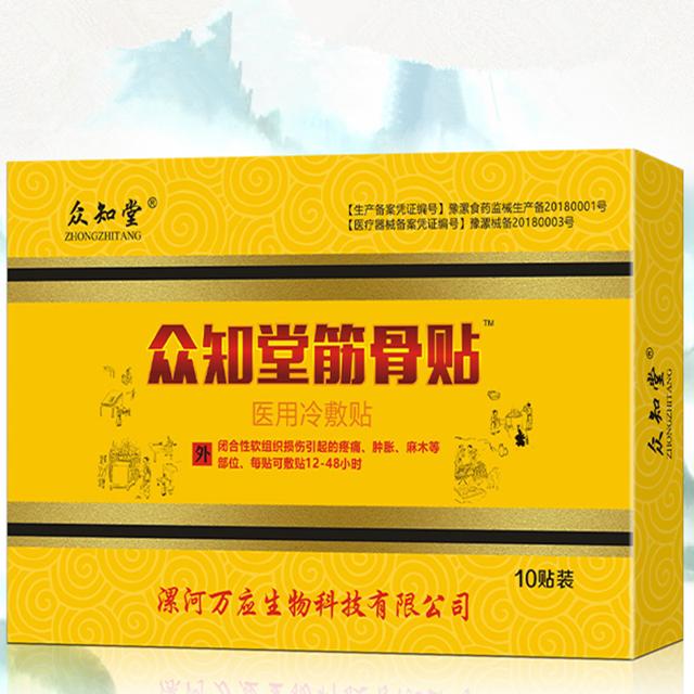 众知堂！爆款腰间盘筋骨贴筋骨王