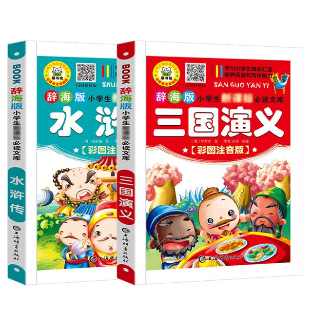 发2册 小学生四大名著注音版阅读书籍