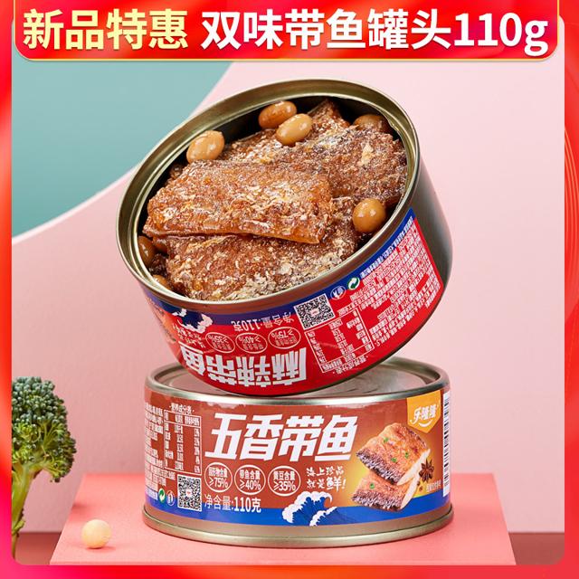 乐隆隆 带鱼罐头110g*4 红烧五香麻辣即食海鲜鱼肉罐装熟食下饭菜